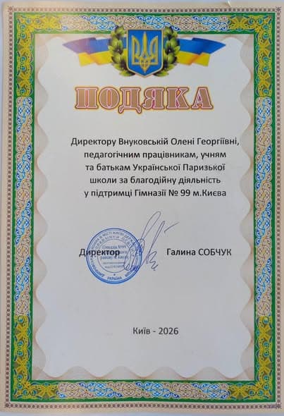 Акція «Подаруй тепло Україні»