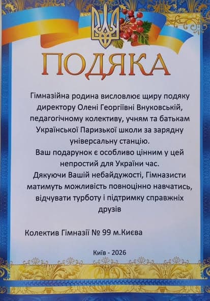 Акція «Подаруй тепло Україні»