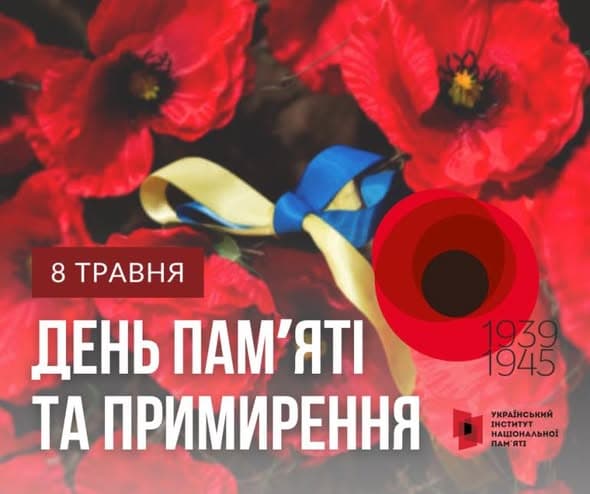 День пам’яті та примирення