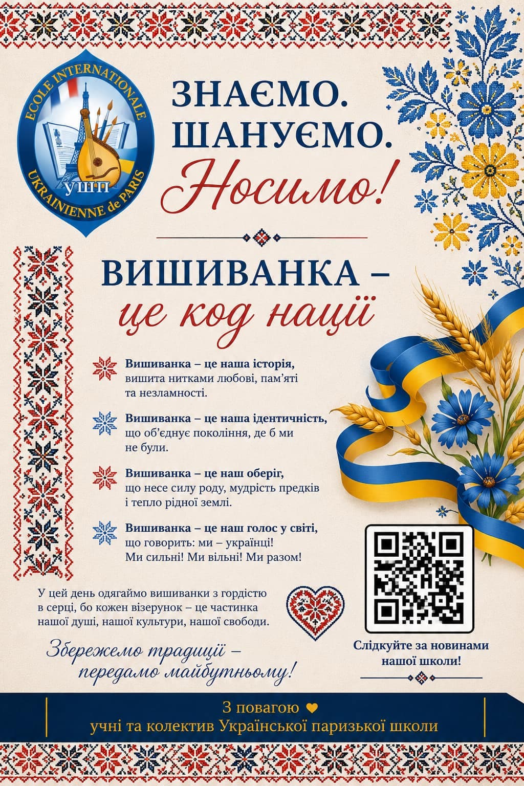 День вишиванки — символ української ідентичності та єдності - Image 11