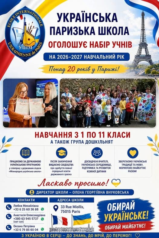 Оголошення про набір учнів на 2026-2027 навчальний рік
