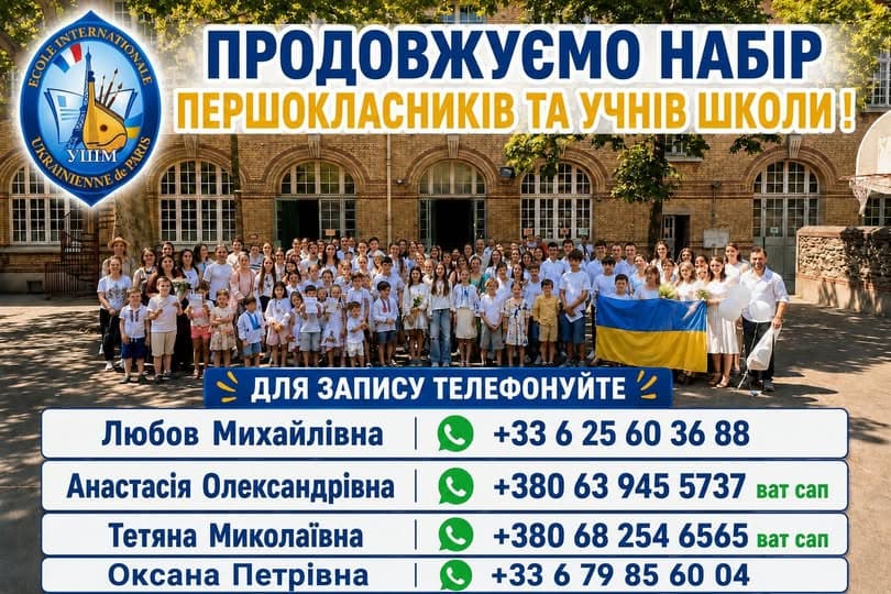 Продовжуємо набір першокласників та учнів школи!