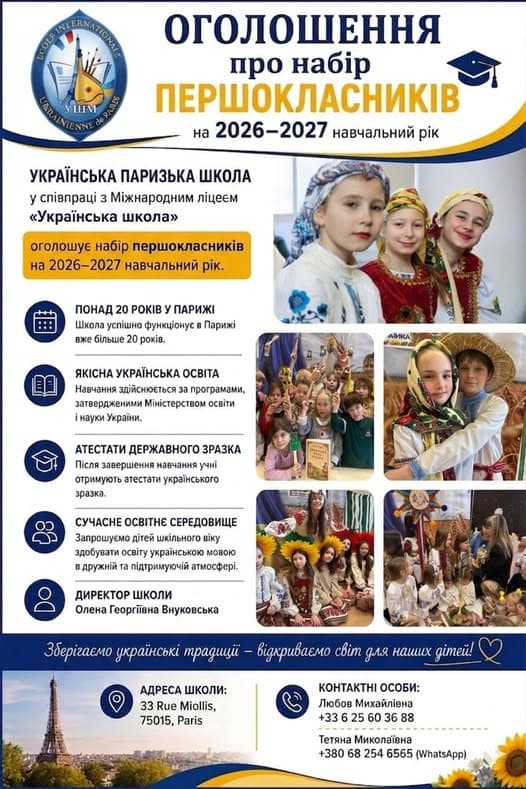 Оголошення про набір першокласників на 2026-2027 навчальний рік